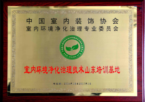 國家凈化委授予培訓基地..